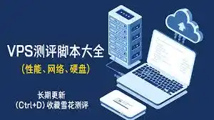【合集】常用VPS脚本-MiBoxの箱庭